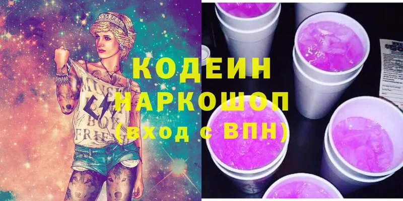 Кодеин Purple Drank  OMG онион  Камышлов 